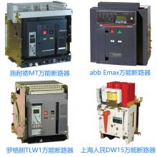QJ-MW1-5000/4P/4000A抽屜式萬能式斷路器騏駿電氣科技正品現(xiàn)貨，包郵